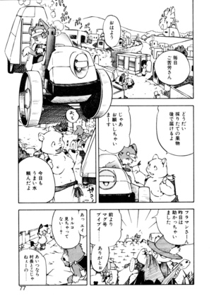 Dendou Ganguten Page #79