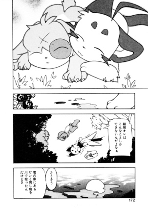 Dendou Ganguten Page #174