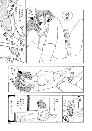 Dendou Ganguten Page #17