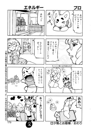 Dendou Ganguten Page #181