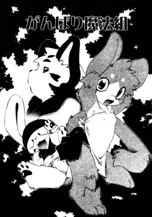 Dendou Ganguten Page #117