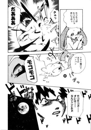 Dendou Ganguten Page #58