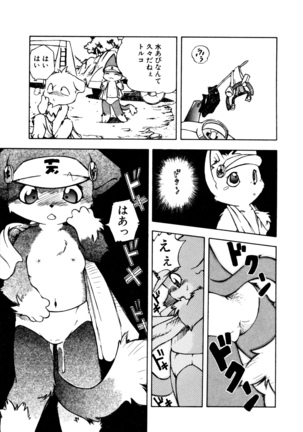 Dendou Ganguten Page #85