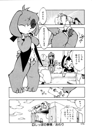 Dendou Ganguten Page #176
