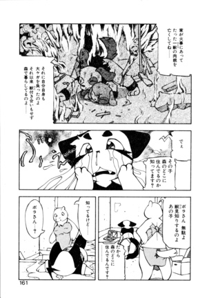 Dendou Ganguten Page #163