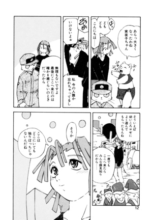 Dendou Ganguten Page #14