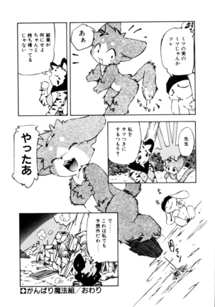 Dendou Ganguten Page #136
