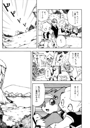 Dendou Ganguten Page #81