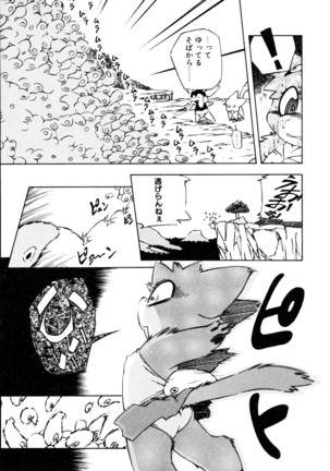 Dendou Ganguten Page #127