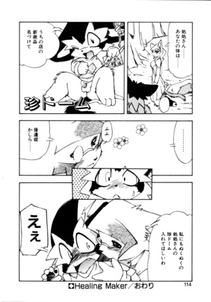 Dendou Ganguten Page #116