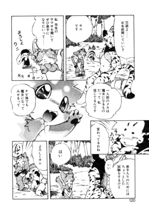 Dendou Ganguten Page #122
