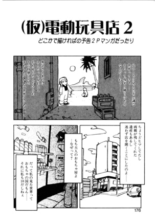 Dendou Ganguten Page #178