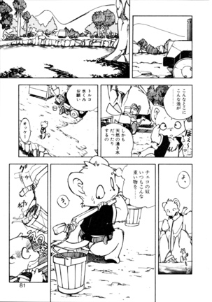 Dendou Ganguten Page #83