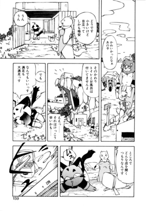 Dendou Ganguten Page #161