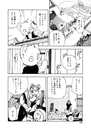 Dendou Ganguten Page #80