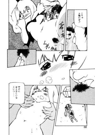 Dendou Ganguten Page #70