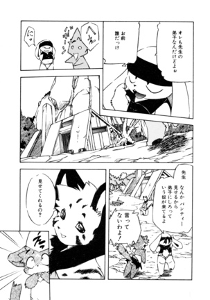 Dendou Ganguten Page #121