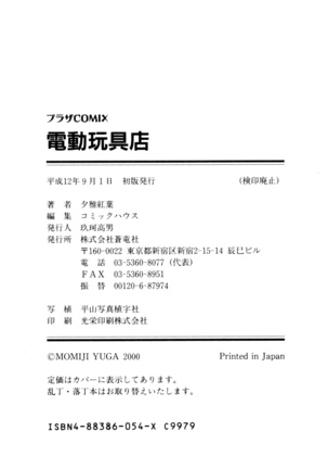 Dendou Ganguten Page #182