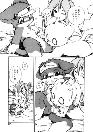 Dendou Ganguten Page #89