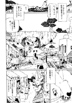 Dendou Ganguten Page #138