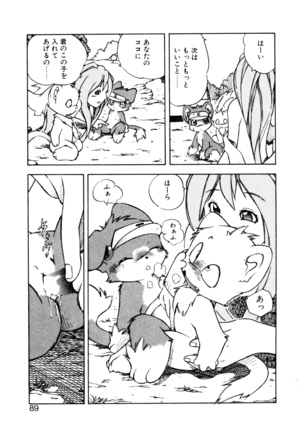 Dendou Ganguten Page #91