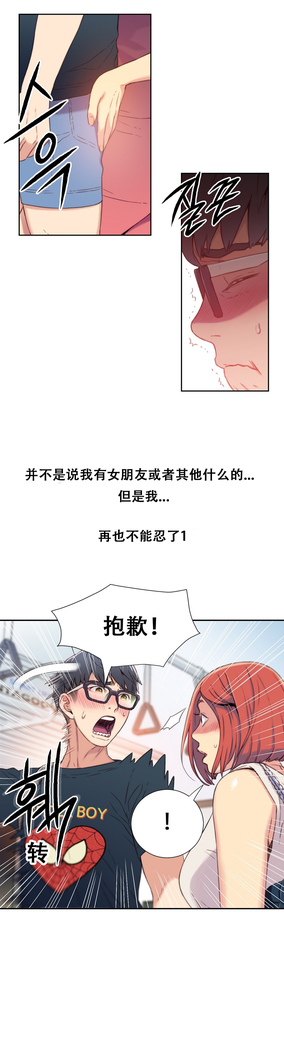 Sweet Guy Ch.4-6