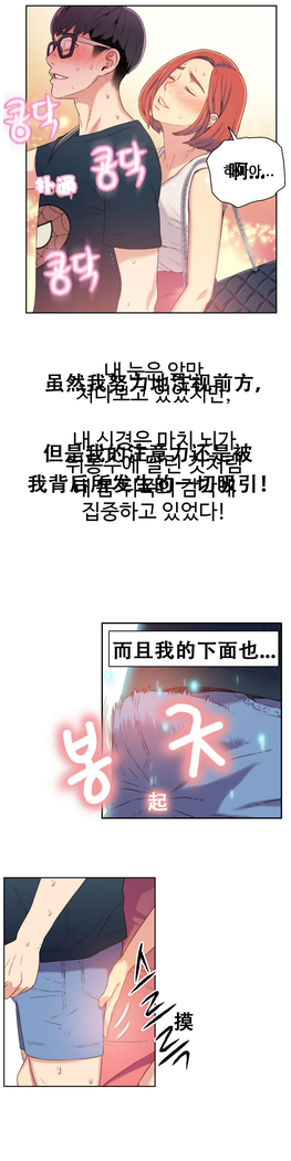 Sweet Guy Ch.4-6