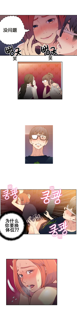 Sweet Guy Ch.4-6