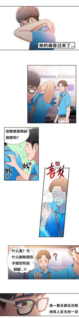 Sweet Guy Ch.4-6
