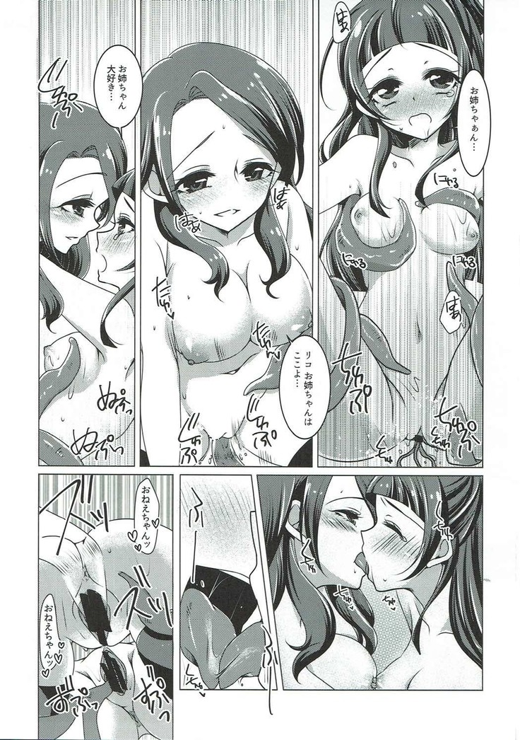 リズリコレズ触手セックス