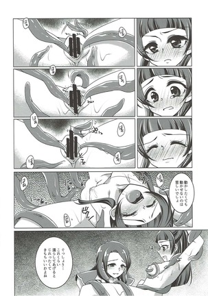 リズリコレズ触手セックス - Page 15