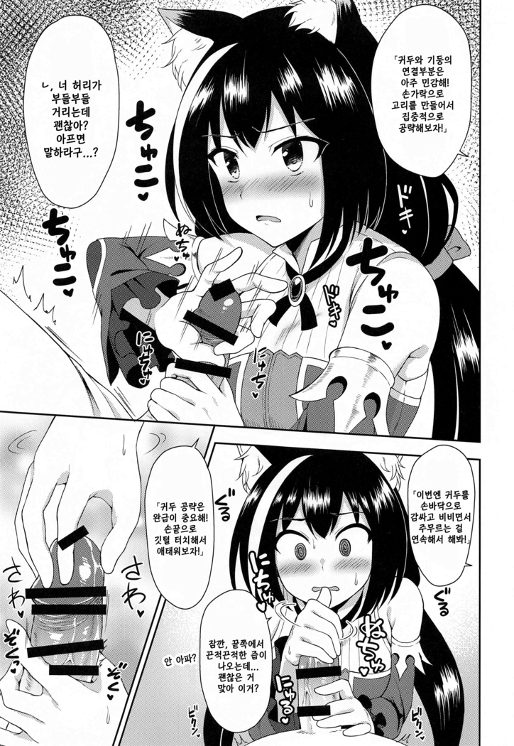 Aruji-sama, Nukinuki Itashimashou!