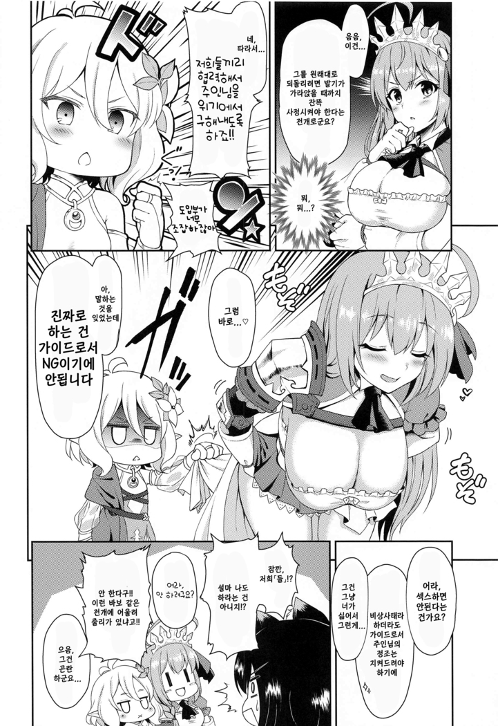 Aruji-sama, Nukinuki Itashimashou!