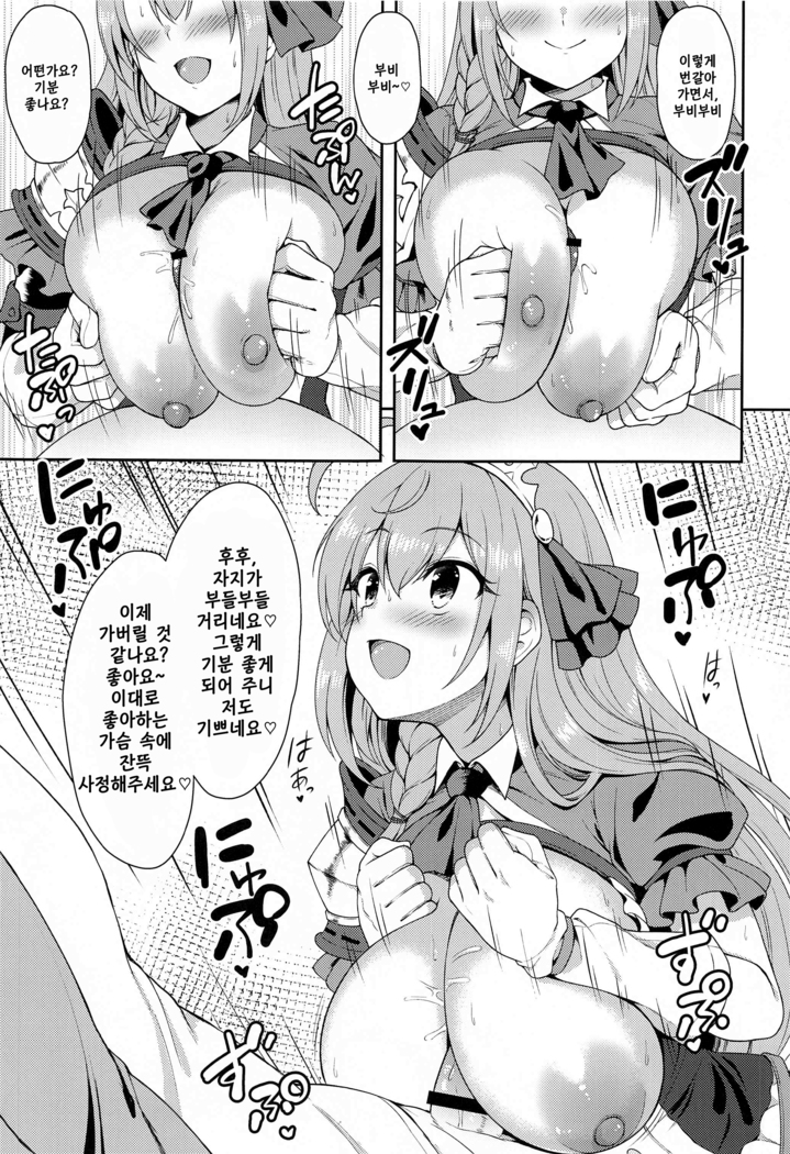 Aruji-sama, Nukinuki Itashimashou!