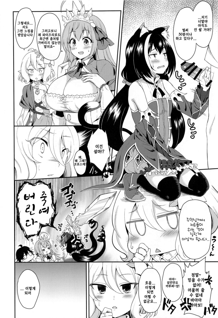 Aruji-sama, Nukinuki Itashimashou!