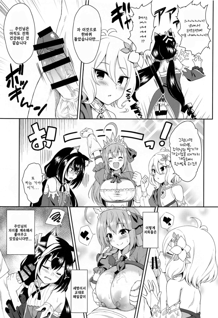Aruji-sama, Nukinuki Itashimashou!