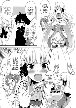 Aruji-sama, Nukinuki Itashimashou! Page #20