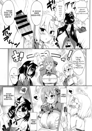 Aruji-sama, Nukinuki Itashimashou! Page #18