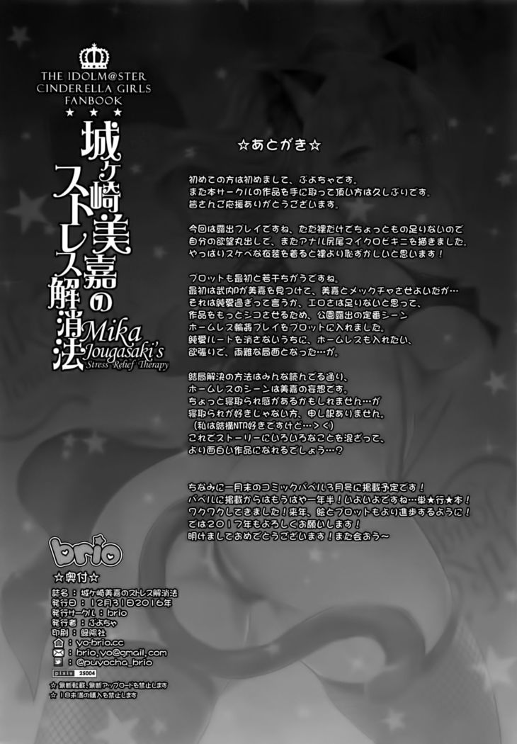 Jougasaki Mika no Stress Kaishouhou   {Hennojin}