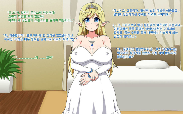 Shoushika ni Nayamu Elf no Mura ni Shoukan Sareta Kimoi Ossan  ga Kozukuri Suru Ohanashi