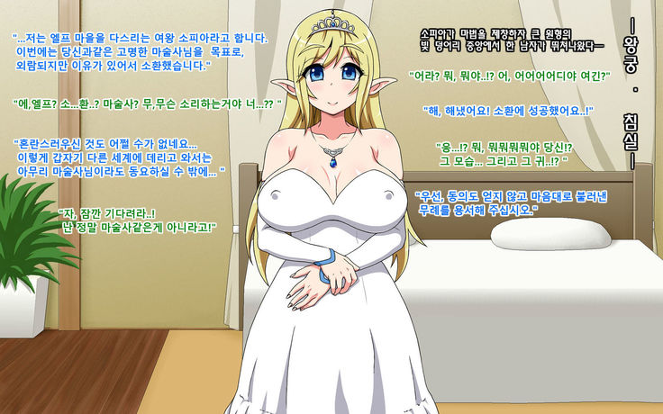 Shoushika ni Nayamu Elf no Mura ni Shoukan Sareta Kimoi Ossan  ga Kozukuri Suru Ohanashi