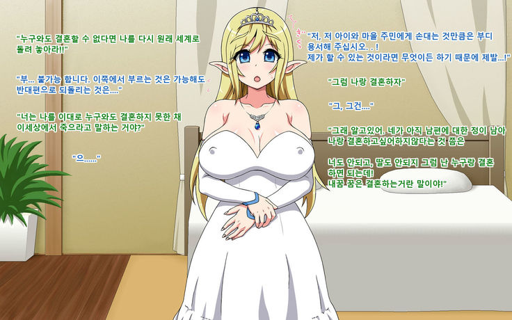 Shoushika ni Nayamu Elf no Mura ni Shoukan Sareta Kimoi Ossan  ga Kozukuri Suru Ohanashi