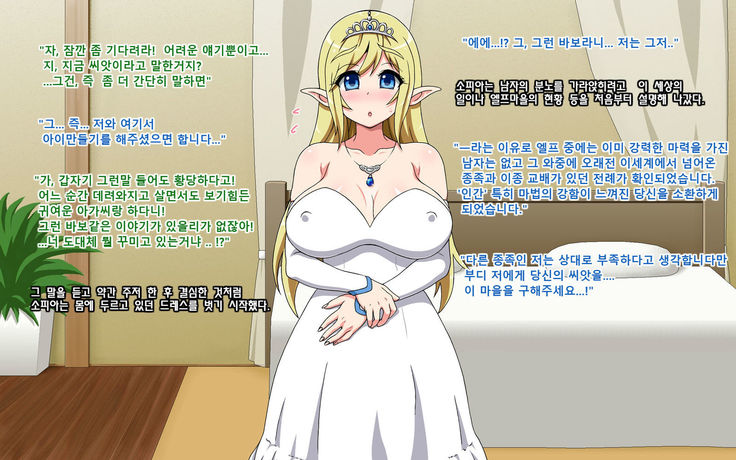 Shoushika ni Nayamu Elf no Mura ni Shoukan Sareta Kimoi Ossan  ga Kozukuri Suru Ohanashi