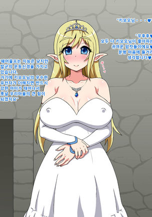 Shoushika ni Nayamu Elf no Mura ni Shoukan Sareta Kimoi Ossan  ga Kozukuri Suru Ohanashi Page #69