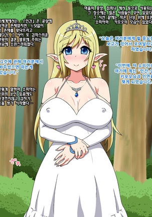 Shoushika ni Nayamu Elf no Mura ni Shoukan Sareta Kimoi Ossan  ga Kozukuri Suru Ohanashi Page #33