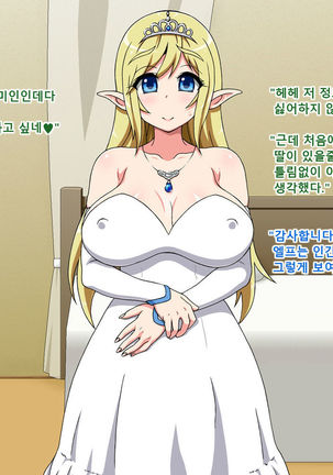 Shoushika ni Nayamu Elf no Mura ni Shoukan Sareta Kimoi Ossan  ga Kozukuri Suru Ohanashi Page #22
