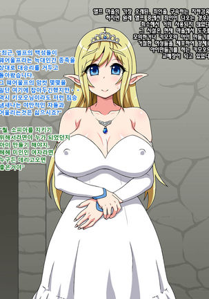 Shoushika ni Nayamu Elf no Mura ni Shoukan Sareta Kimoi Ossan  ga Kozukuri Suru Ohanashi Page #68