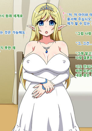Shoushika ni Nayamu Elf no Mura ni Shoukan Sareta Kimoi Ossan  ga Kozukuri Suru Ohanashi Page #23