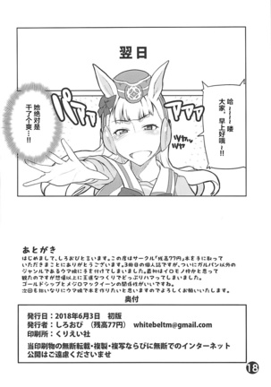 Gorushi-chan Fan Kansha Day!! Page #18