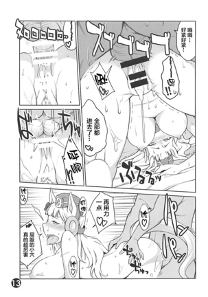 Gorushi-chan Fan Kansha Day!! - Page 13